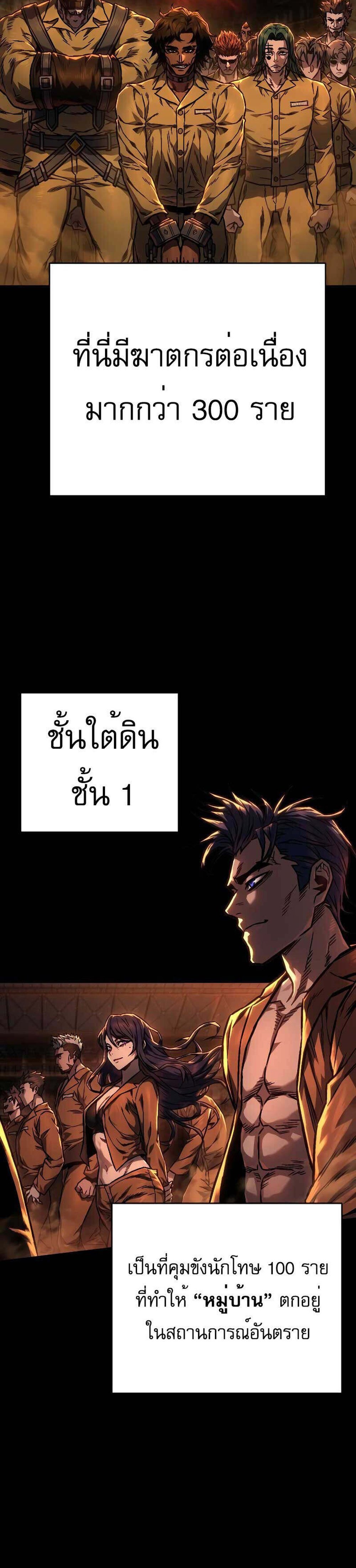 The Executioner แปลไทย