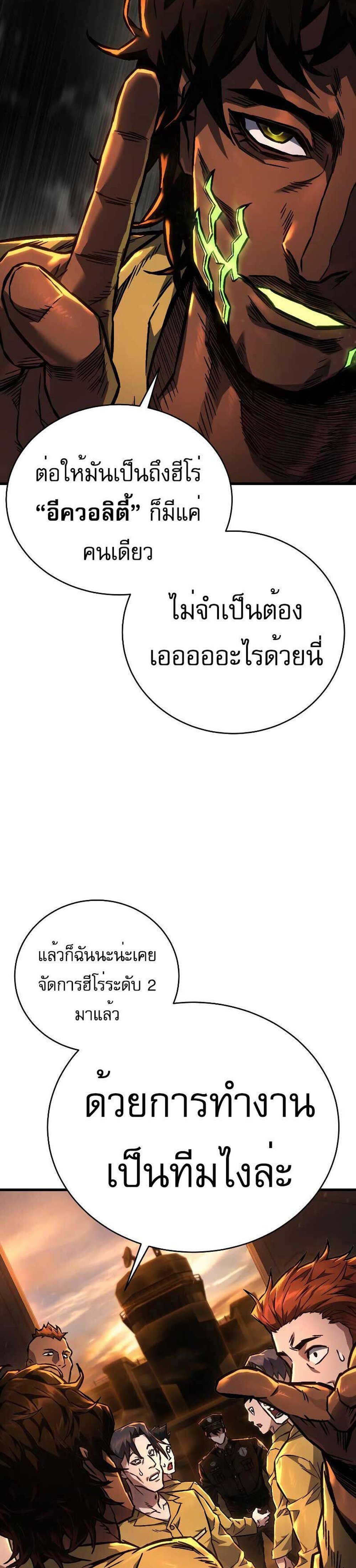 The Executioner แปลไทย