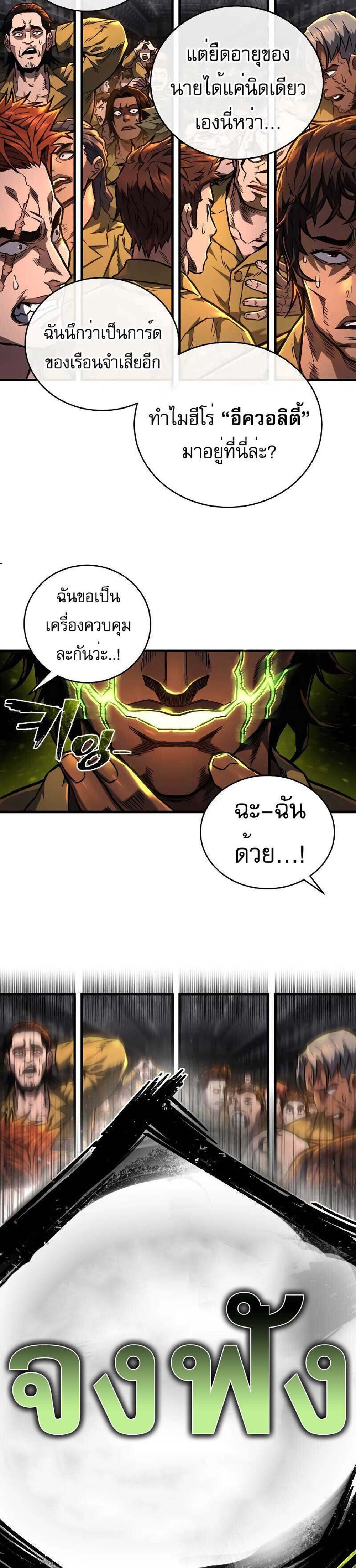 The Executioner แปลไทย