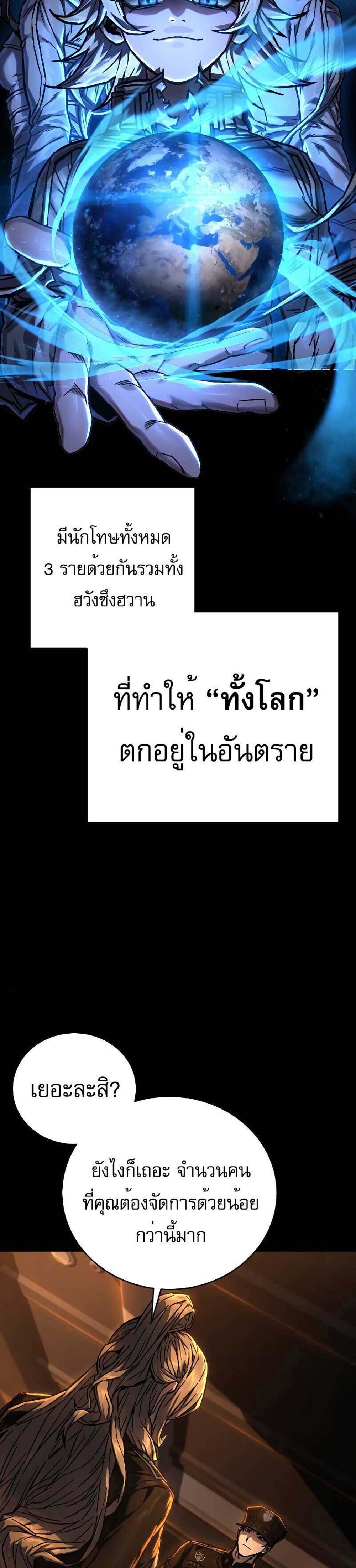 The Executioner แปลไทย