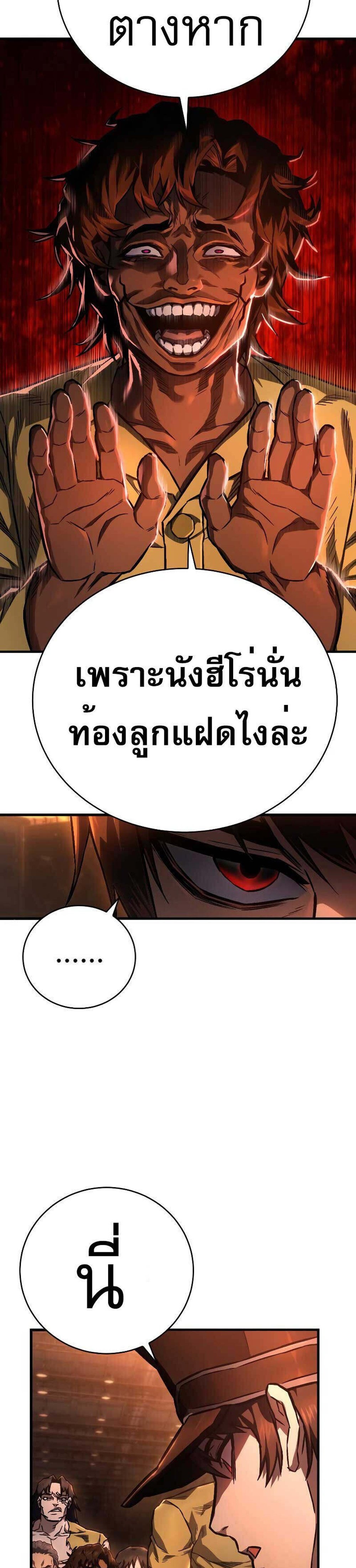 The Executioner แปลไทย