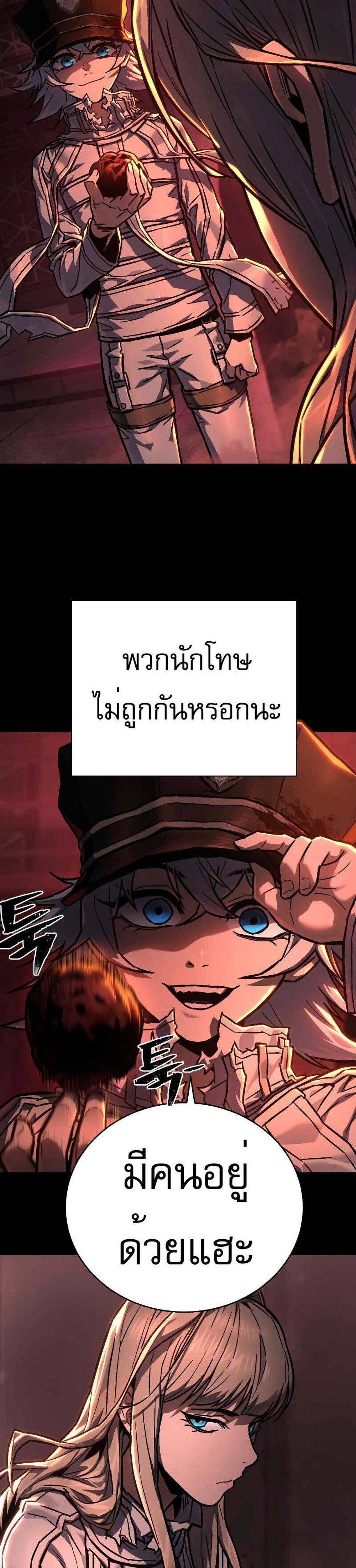 The Executioner แปลไทย