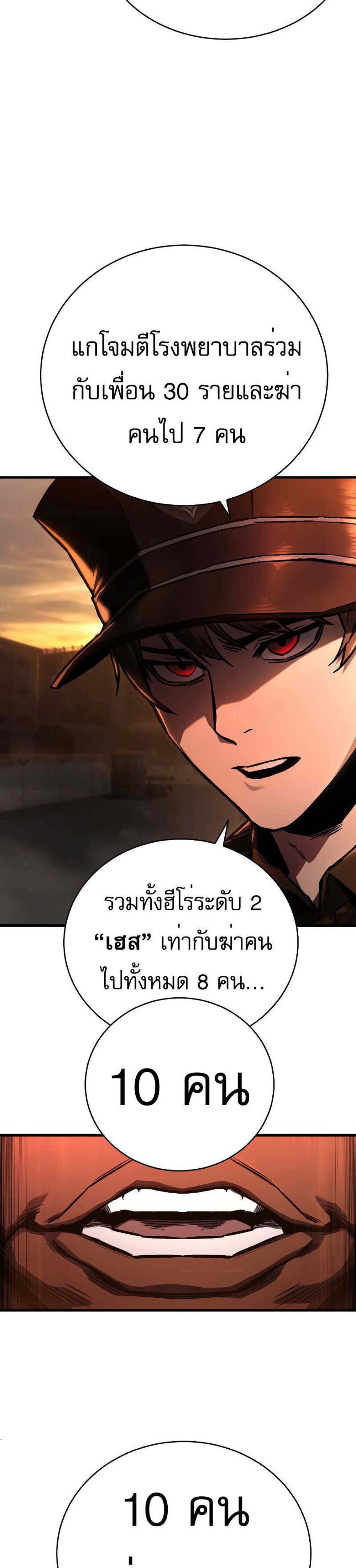 The Executioner แปลไทย