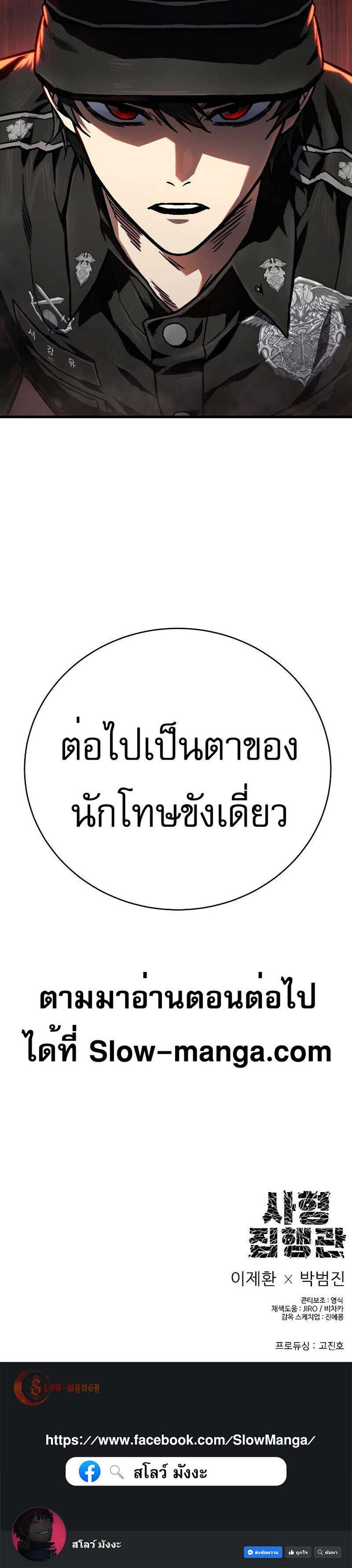 The Executioner แปลไทย