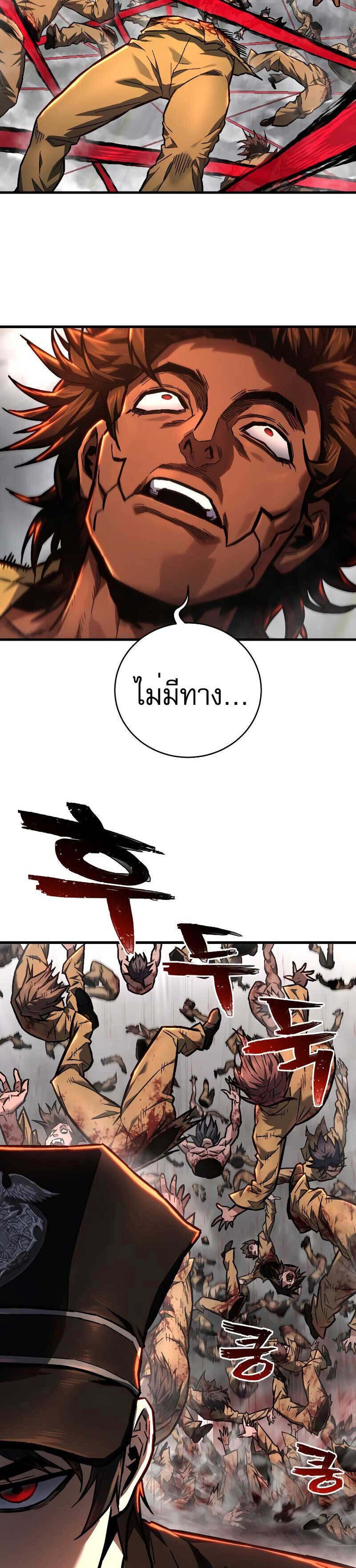 The Executioner แปลไทย