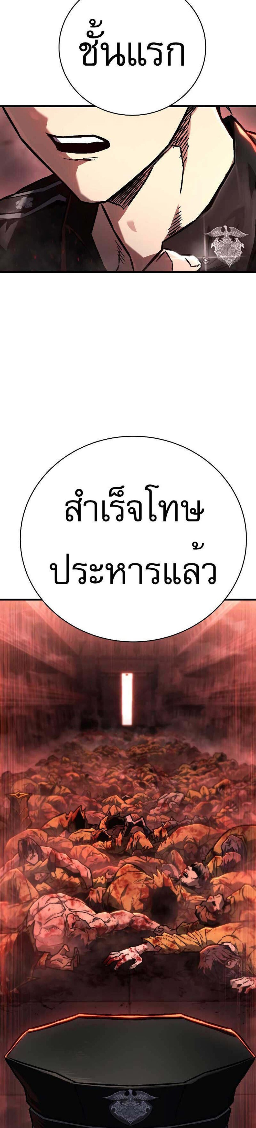 The Executioner แปลไทย