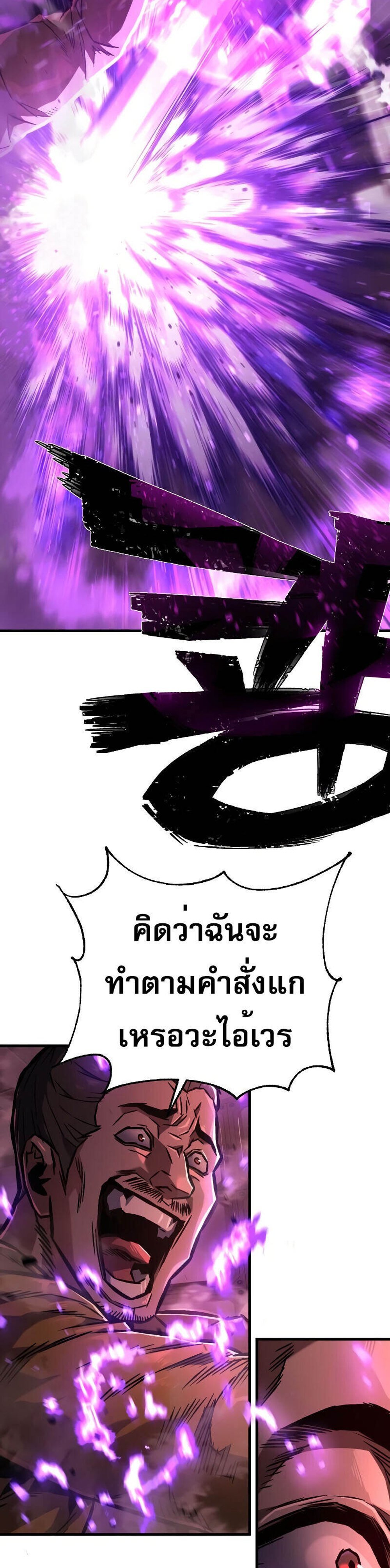 The Executioner แปลไทย