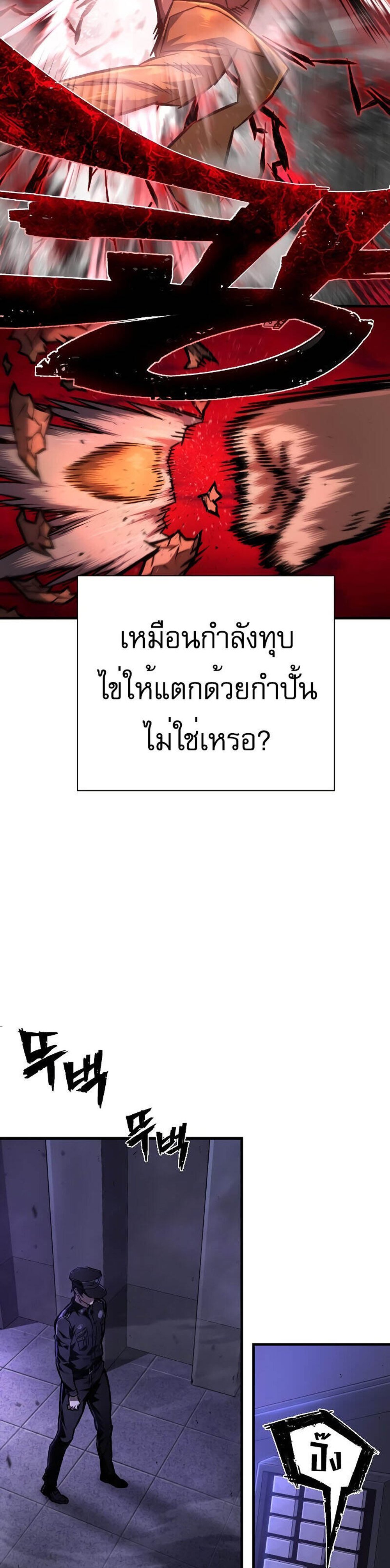 The Executioner แปลไทย