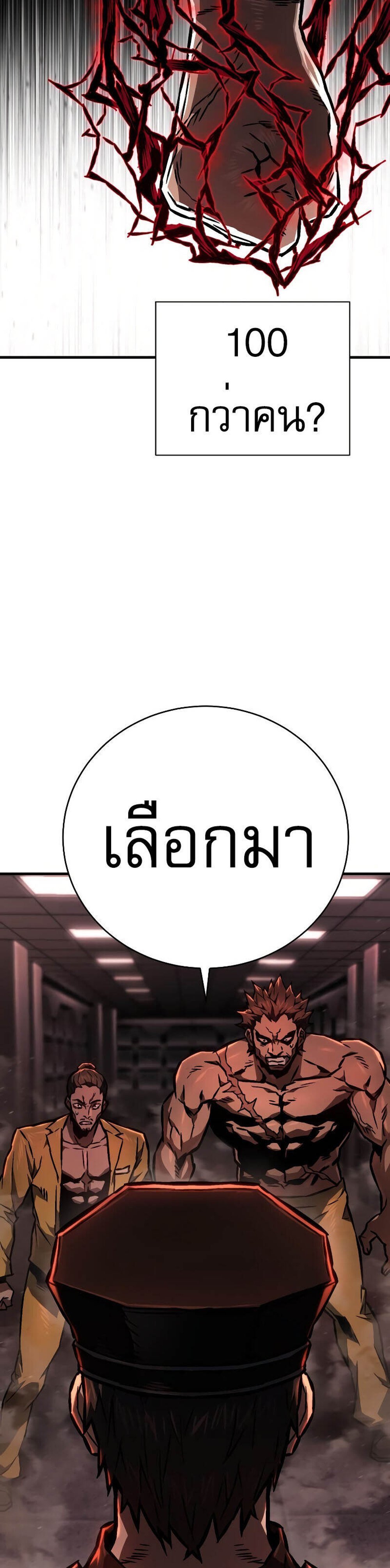 The Executioner แปลไทย