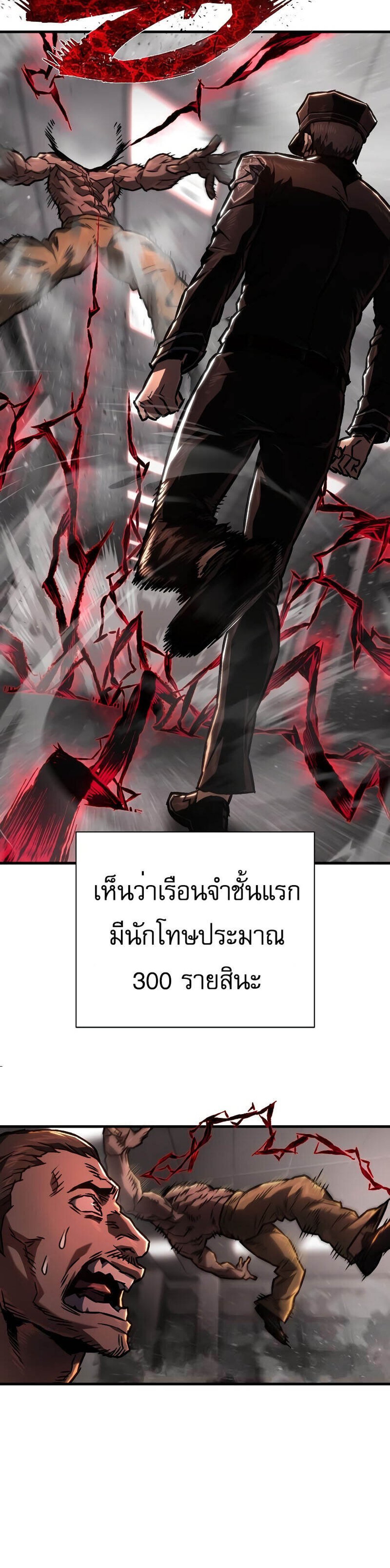 The Executioner แปลไทย