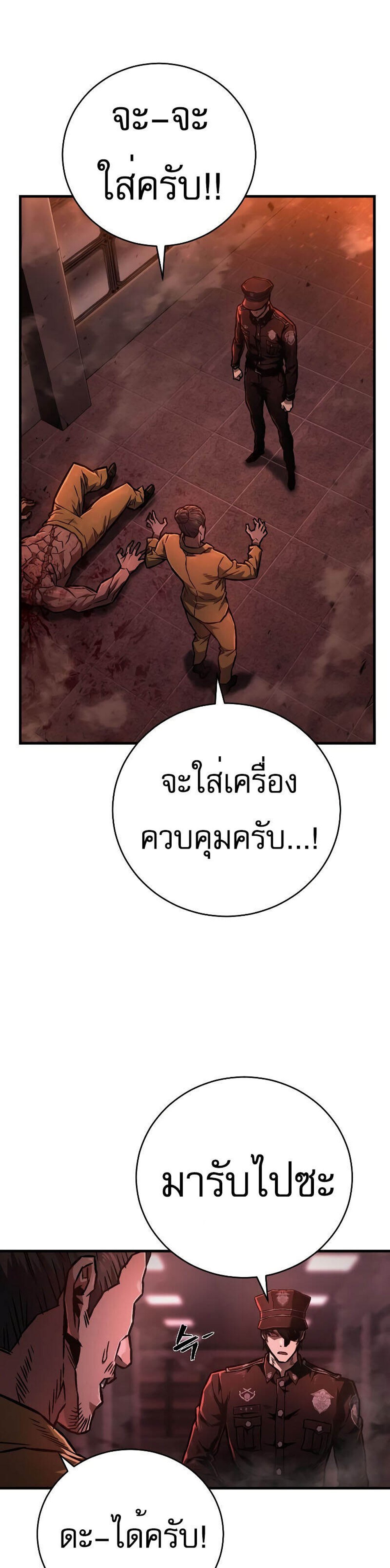 The Executioner แปลไทย