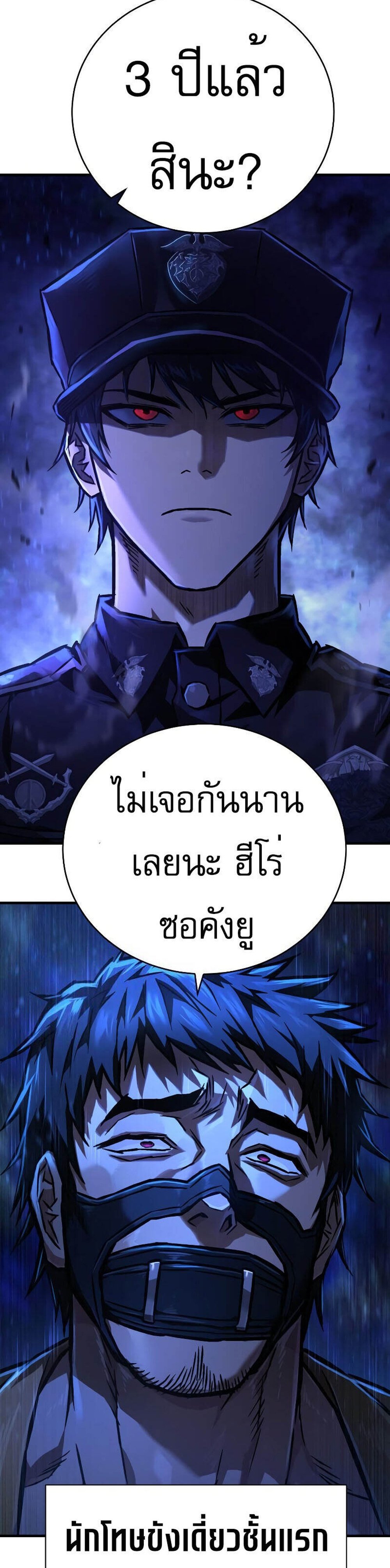 The Executioner แปลไทย