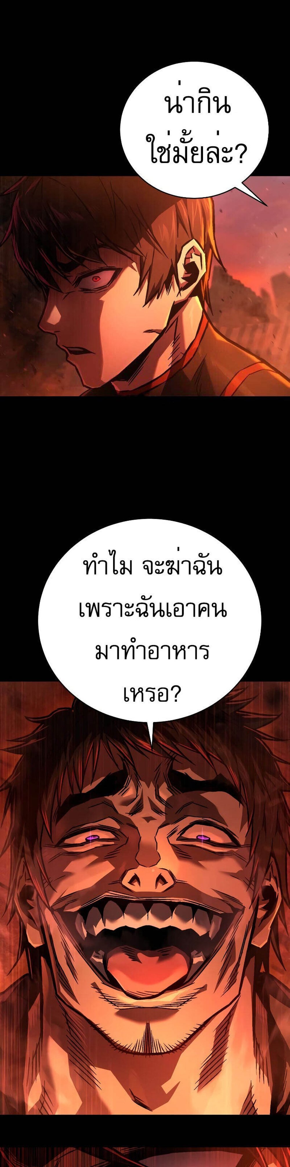 The Executioner แปลไทย