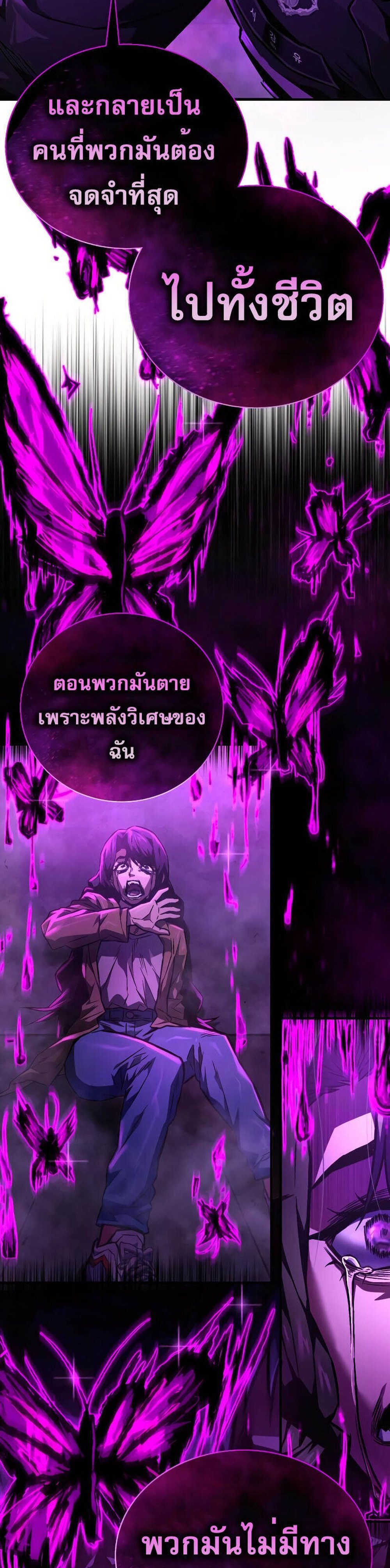 The Executioner แปลไทย