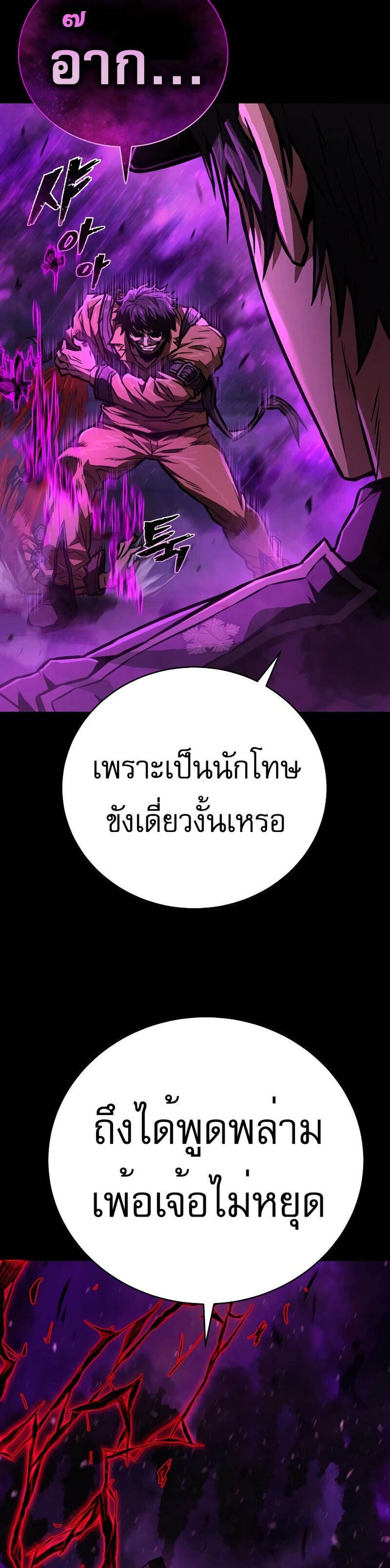 The Executioner แปลไทย