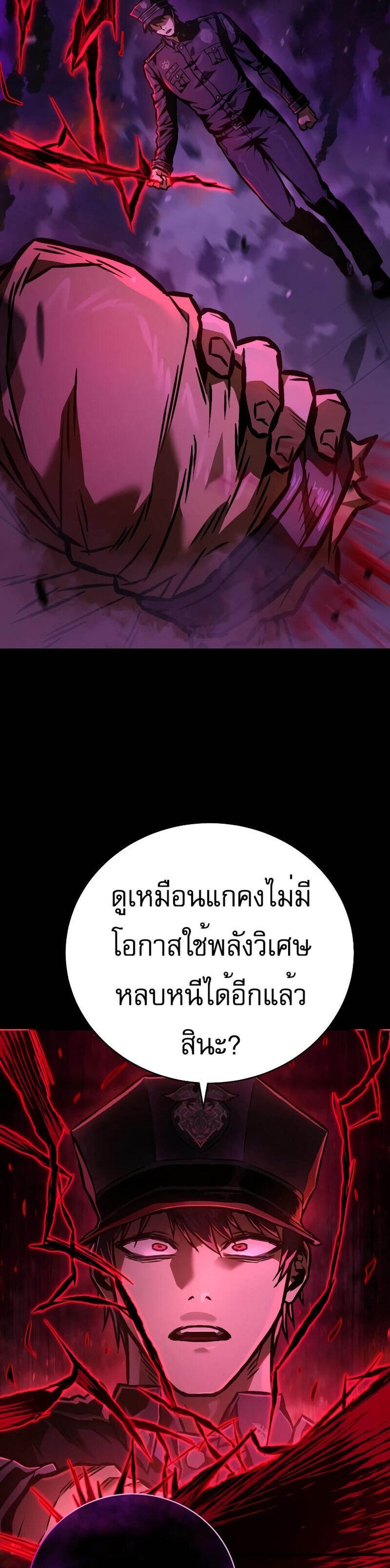 The Executioner แปลไทย