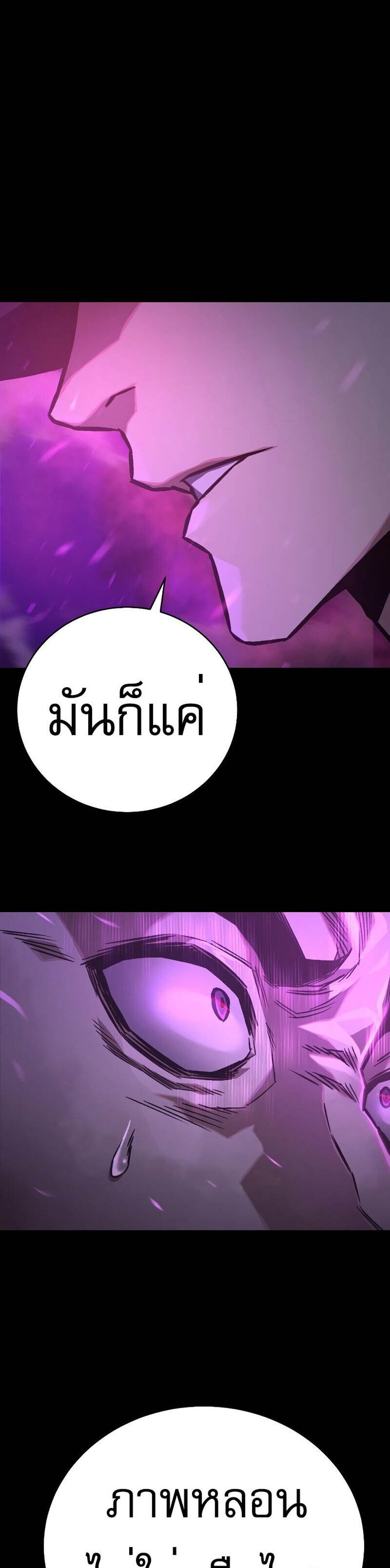 The Executioner แปลไทย