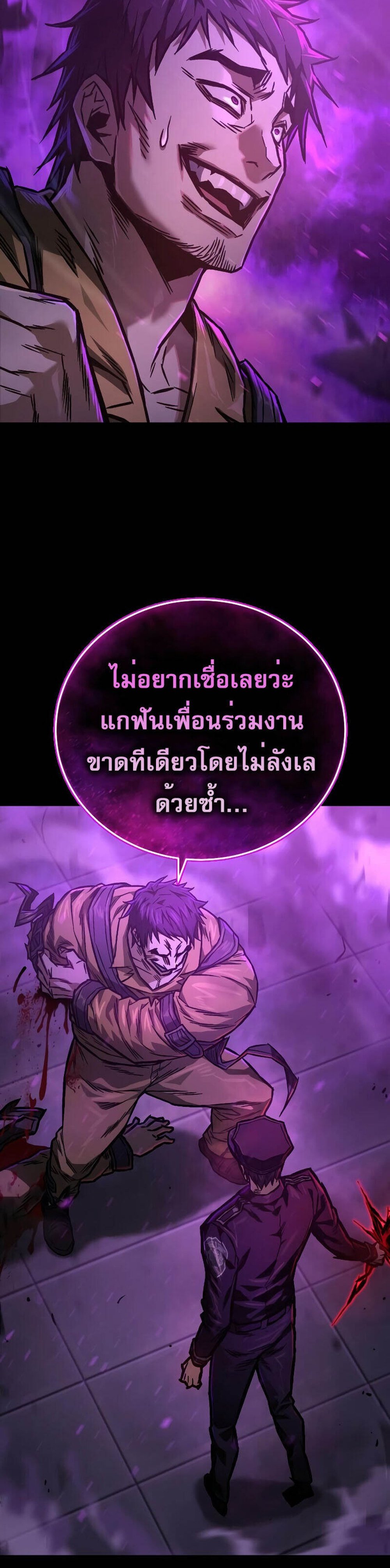 The Executioner แปลไทย