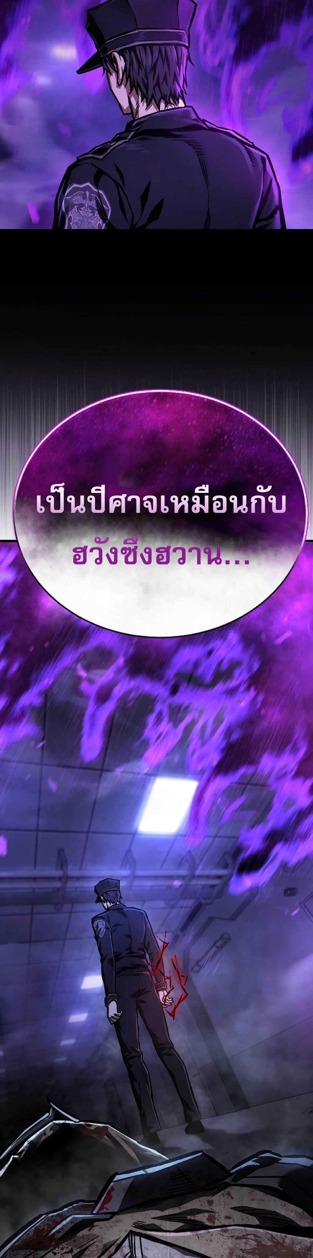 The Executioner แปลไทย