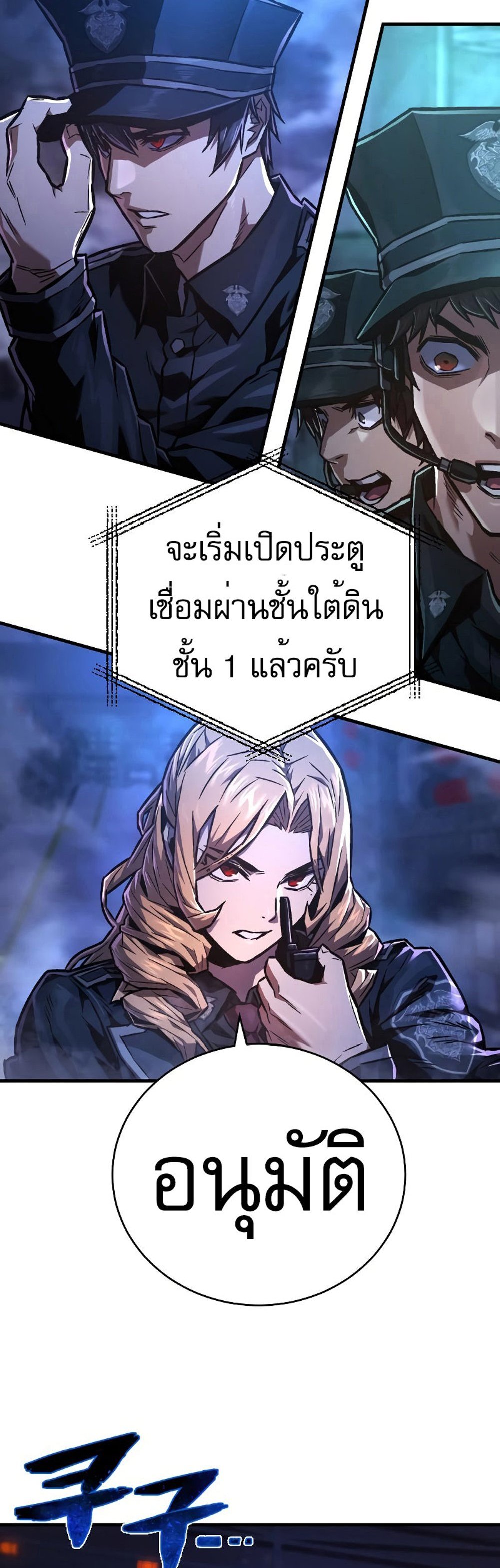 The Executioner แปลไทย