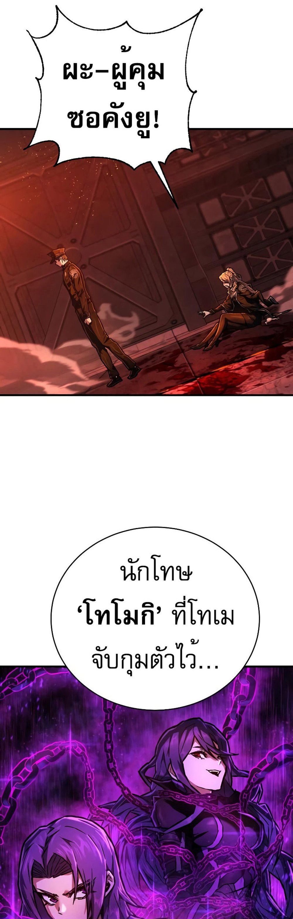 The Executioner แปลไทย