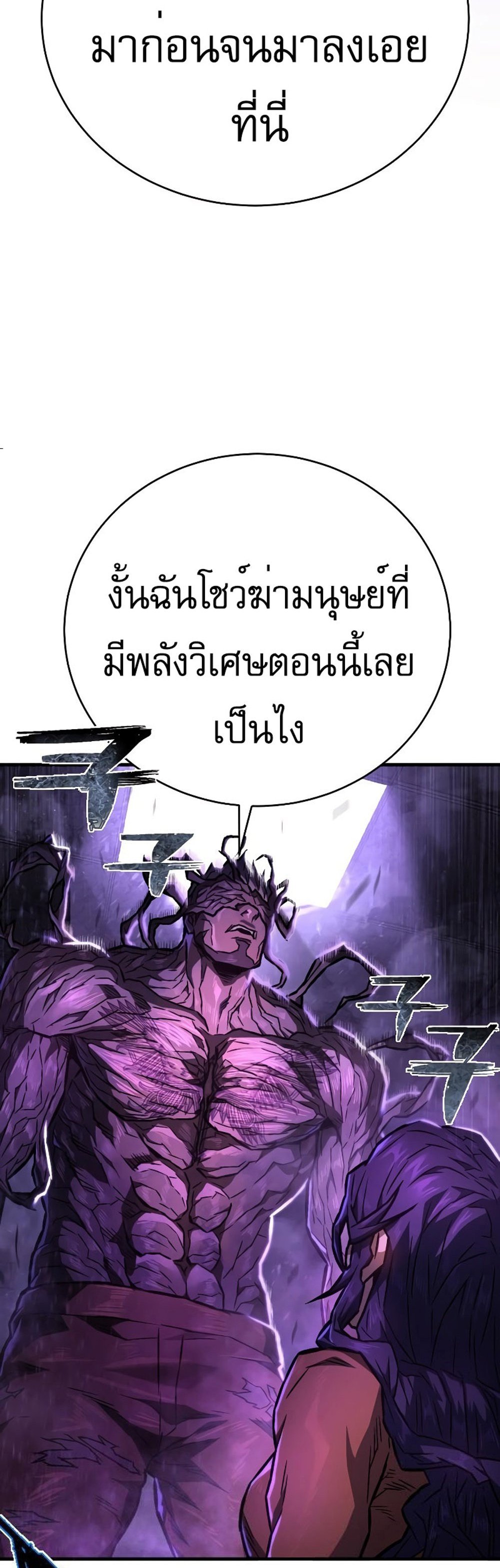 The Executioner แปลไทย