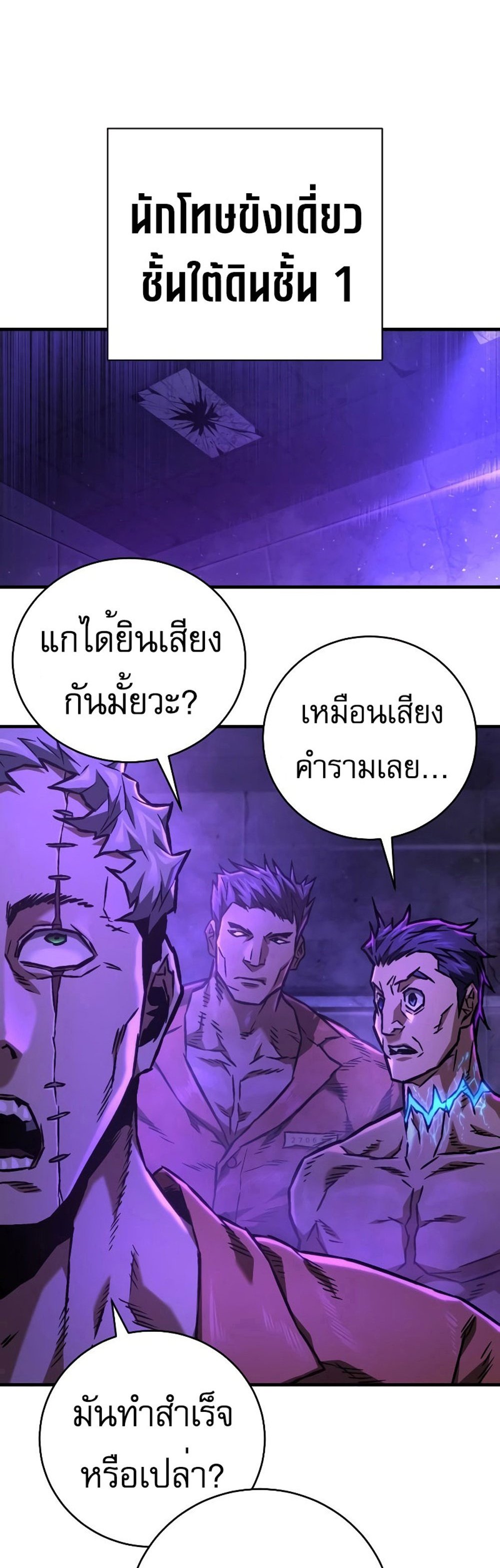 The Executioner แปลไทย