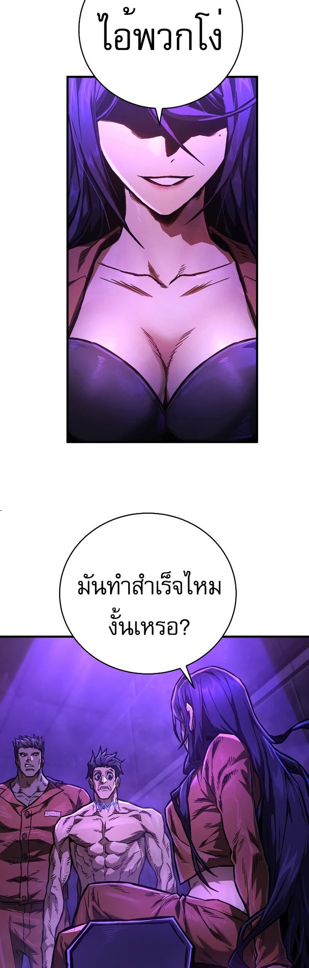 The Executioner แปลไทย