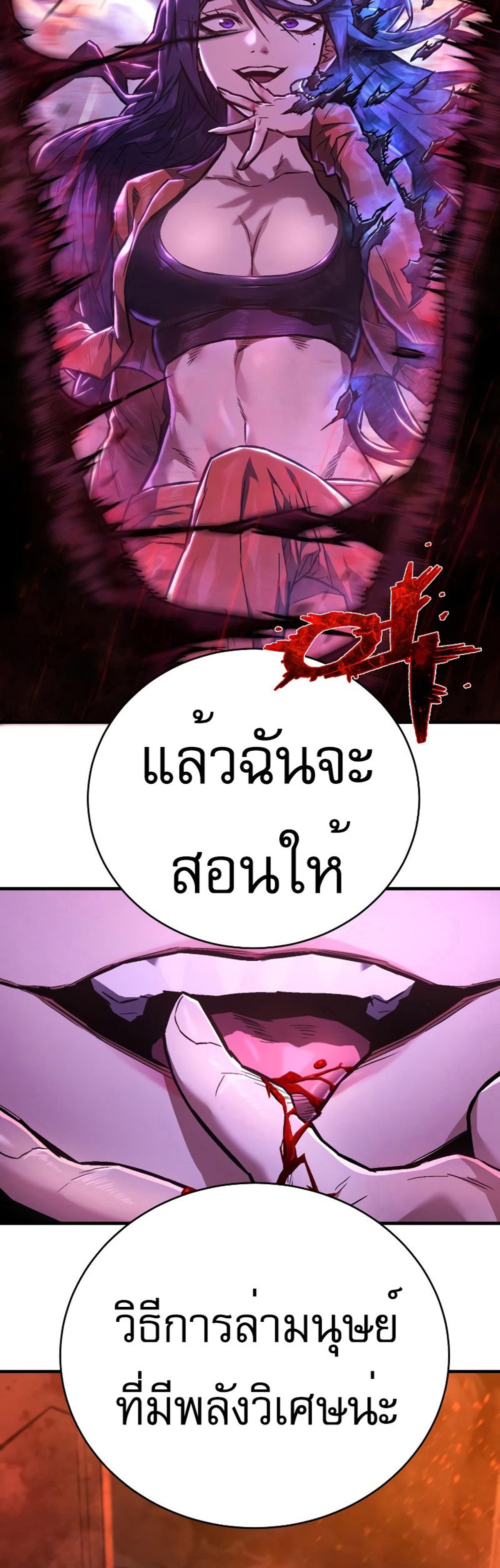 The Executioner แปลไทย