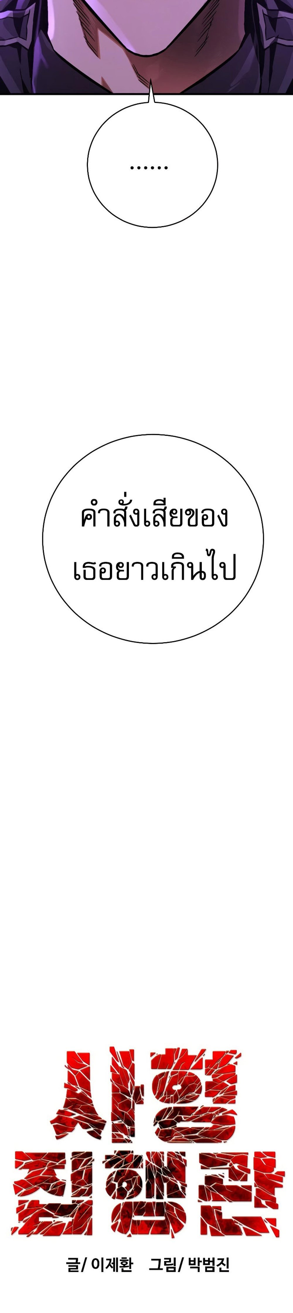 The Executioner แปลไทย