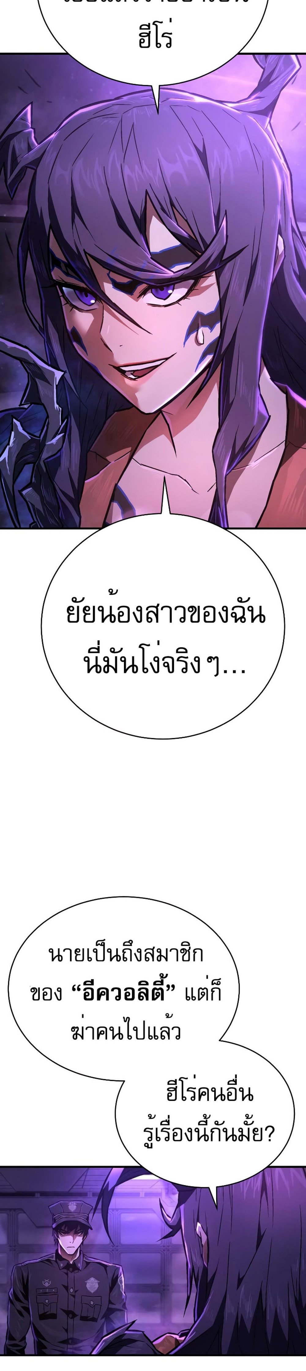 The Executioner แปลไทย