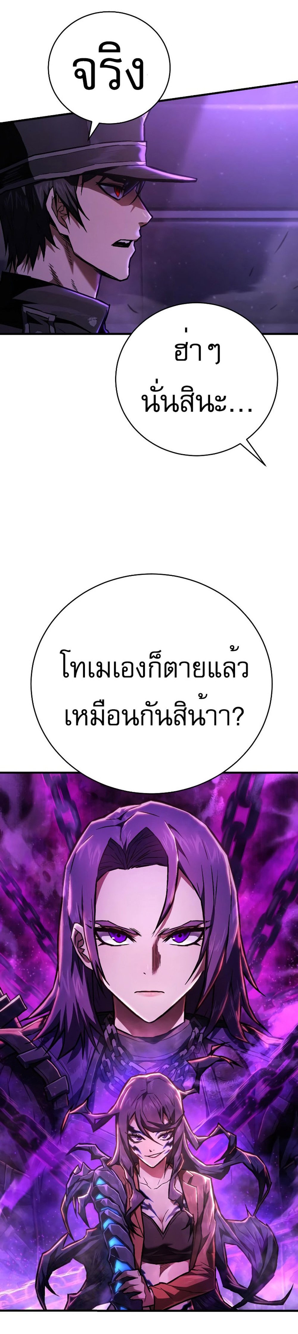 The Executioner แปลไทย