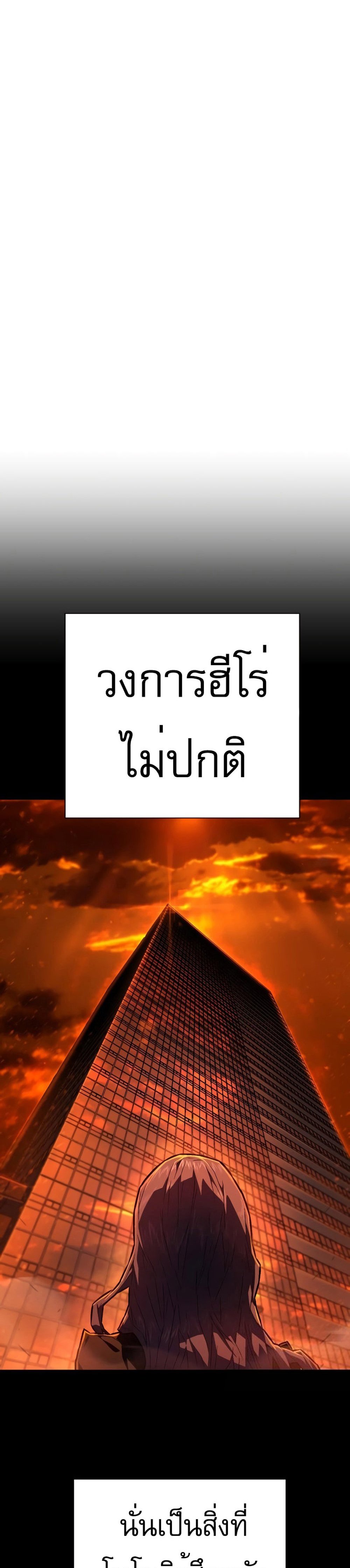 The Executioner แปลไทย