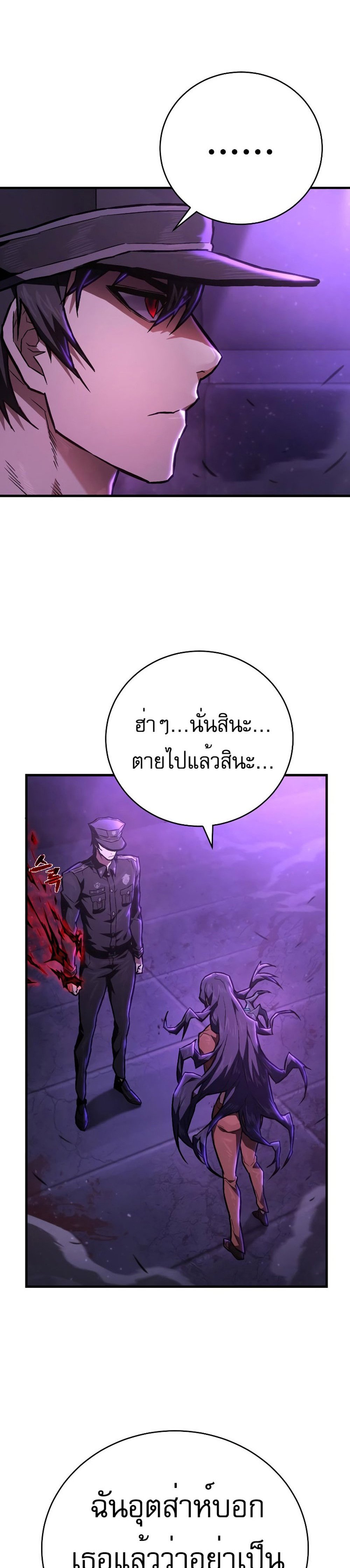 The Executioner แปลไทย