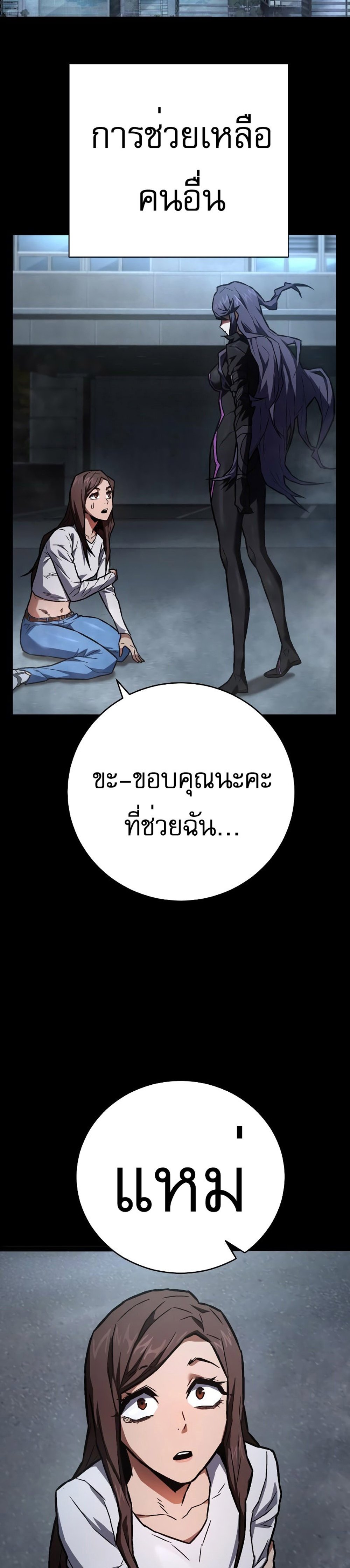 The Executioner แปลไทย