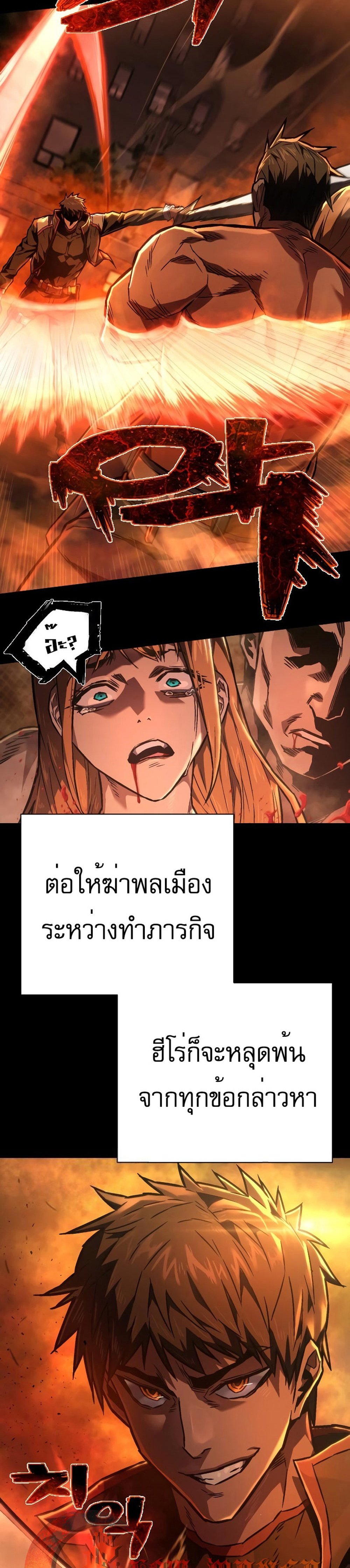 The Executioner แปลไทย