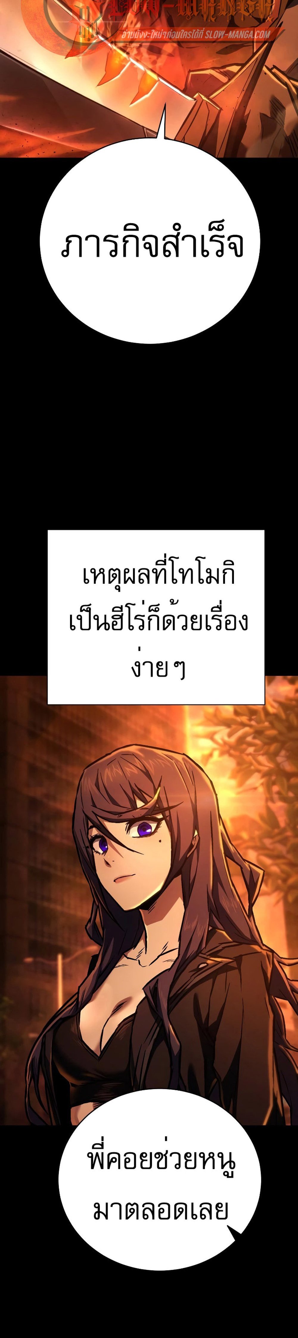 The Executioner แปลไทย