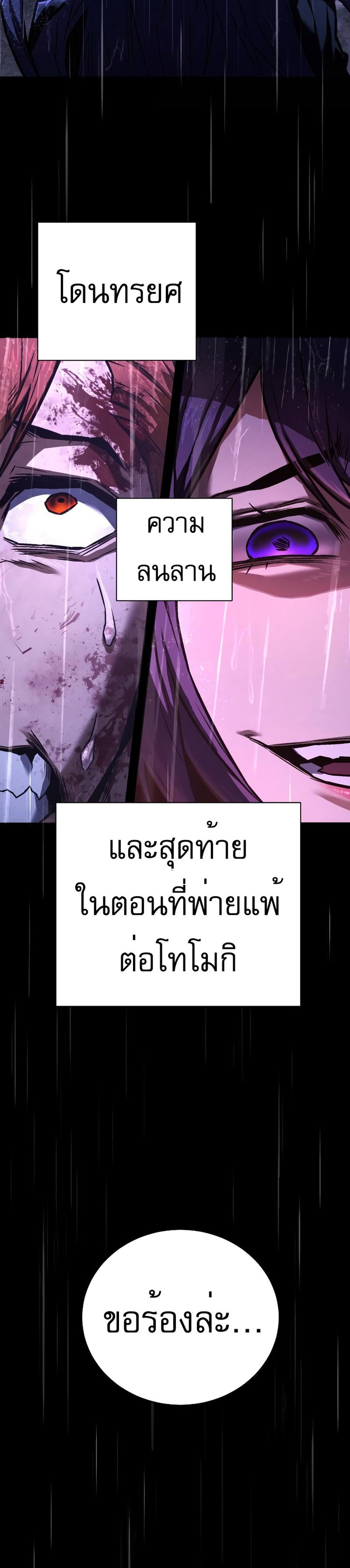 The Executioner แปลไทย