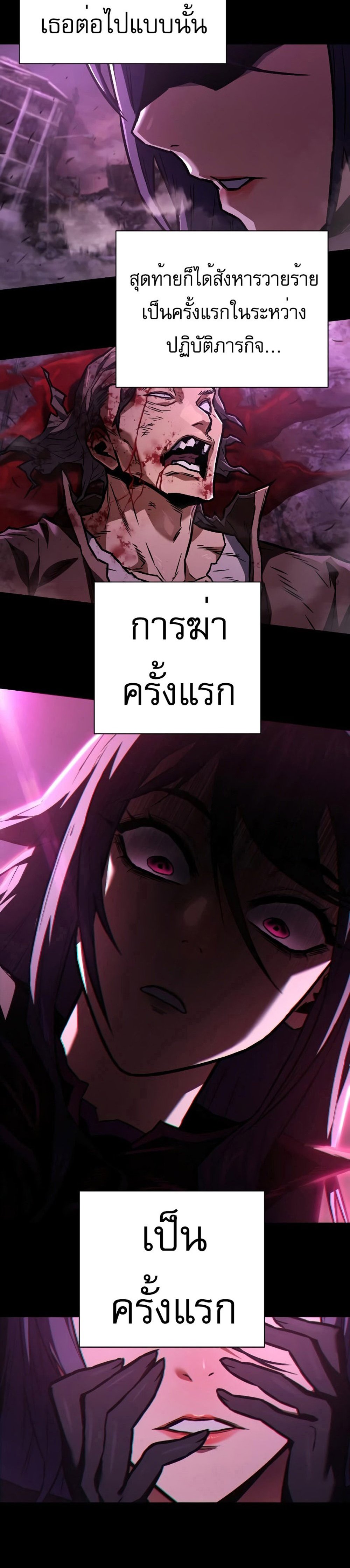 The Executioner แปลไทย