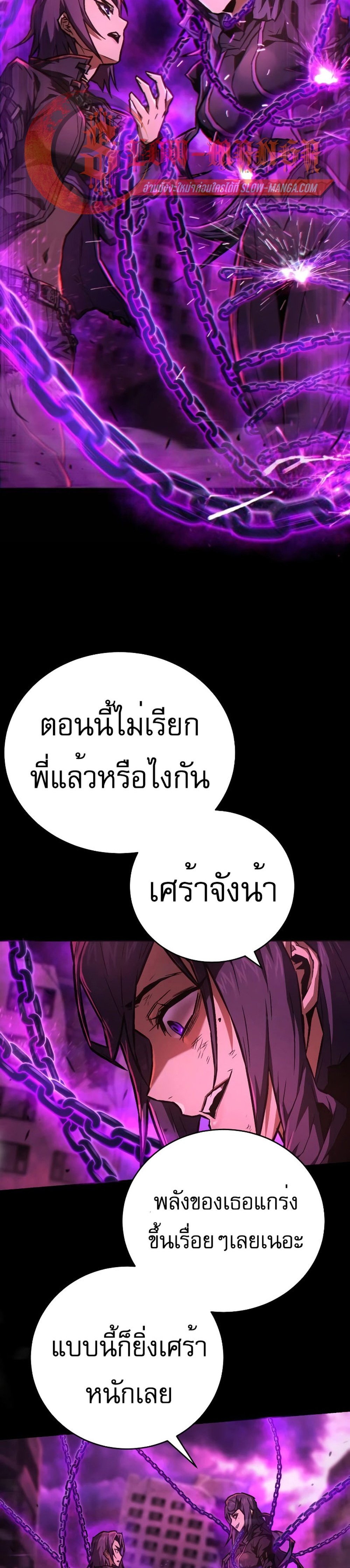 The Executioner แปลไทย