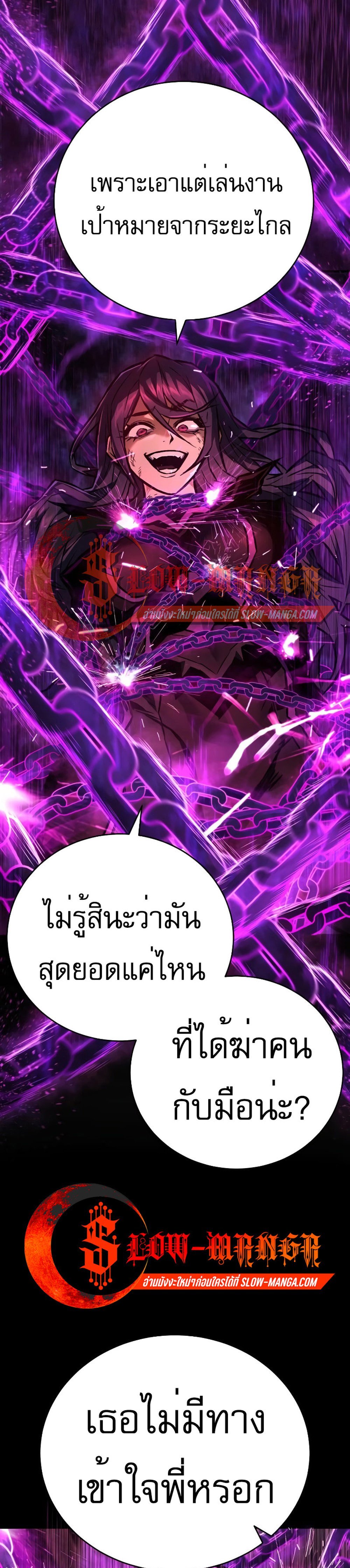 The Executioner แปลไทย