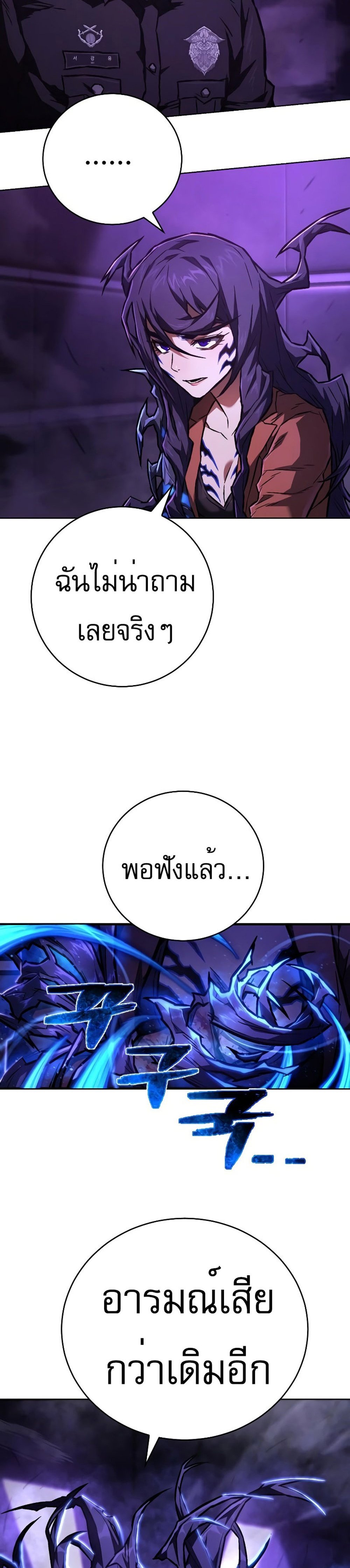 The Executioner แปลไทย