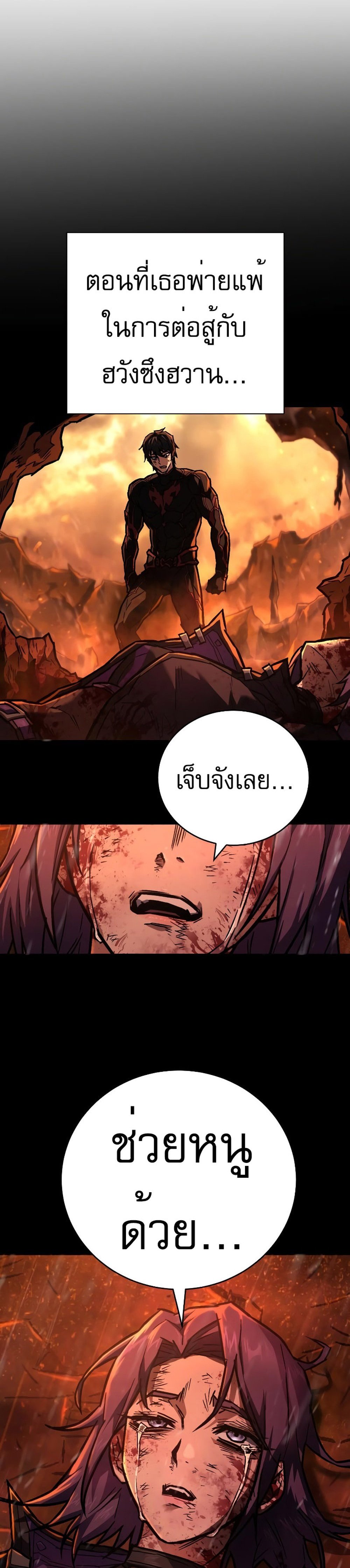 The Executioner แปลไทย