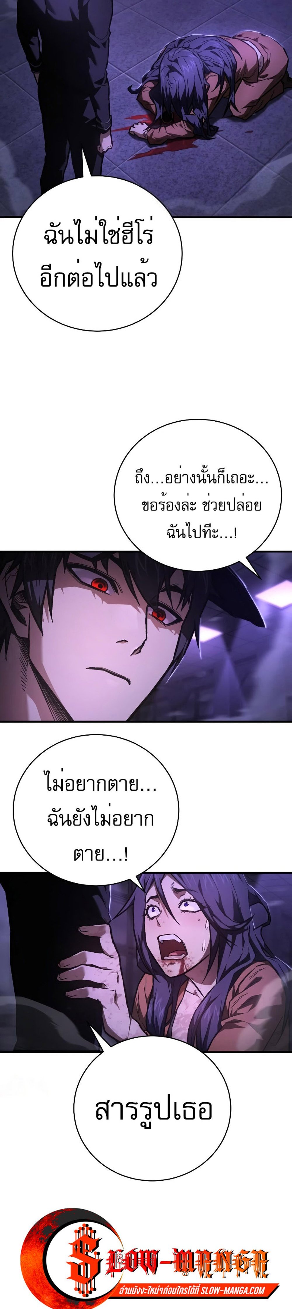 The Executioner แปลไทย