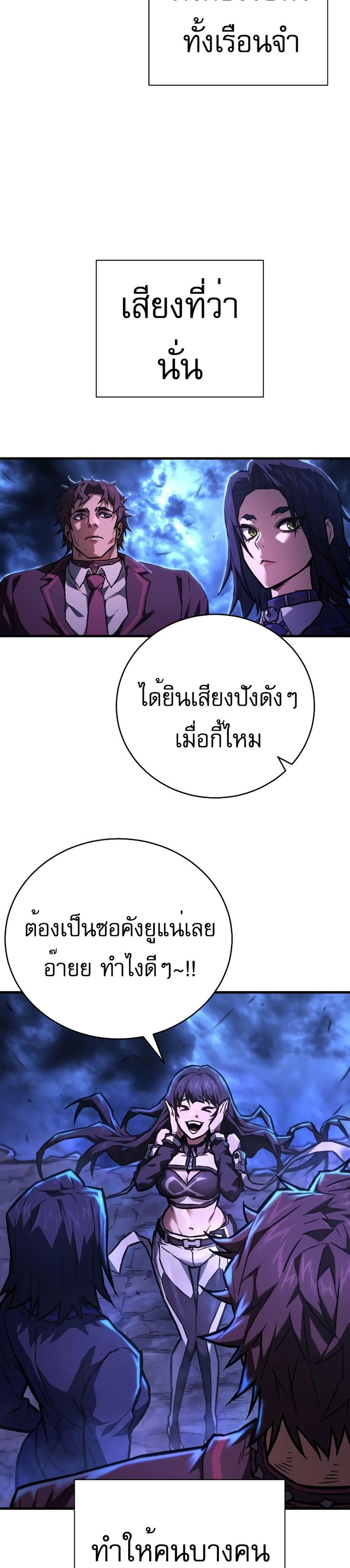 The Executioner แปลไทย