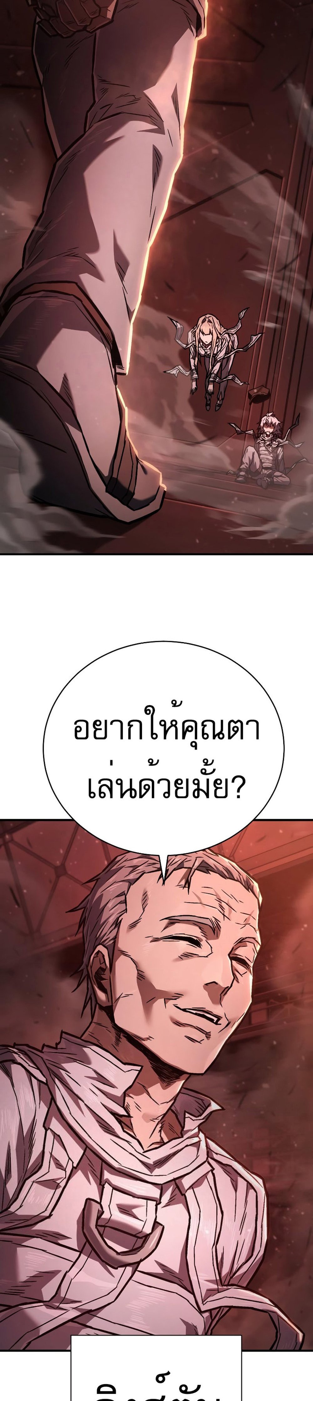 The Executioner แปลไทย