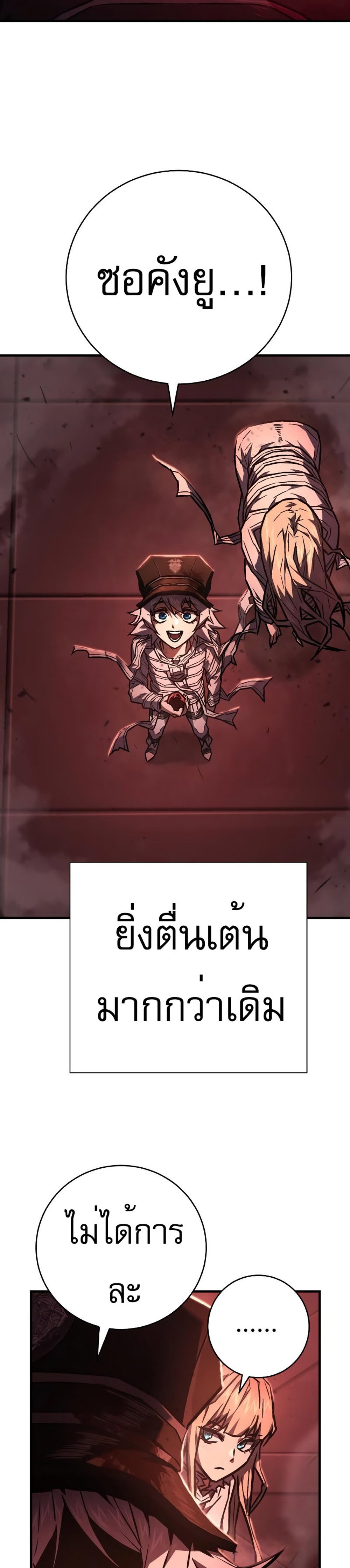 The Executioner แปลไทย