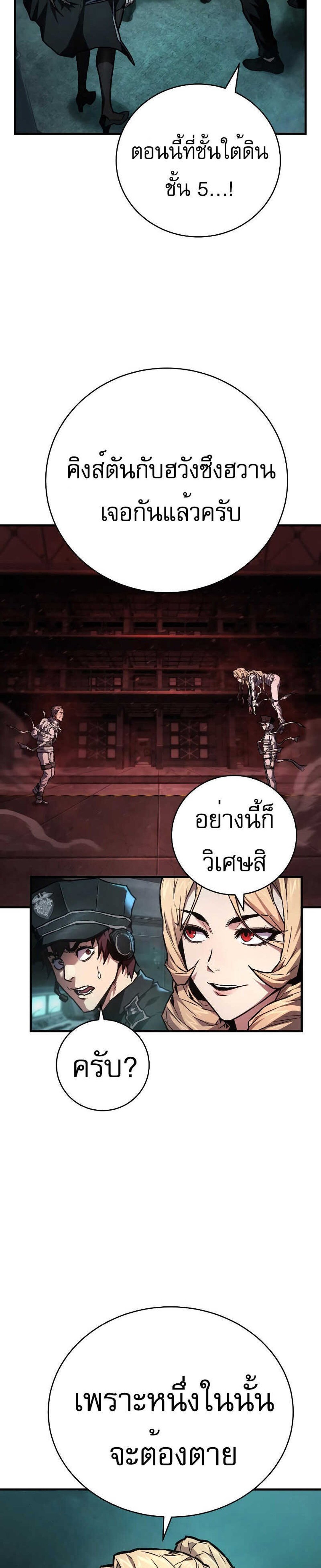 The Executioner แปลไทย