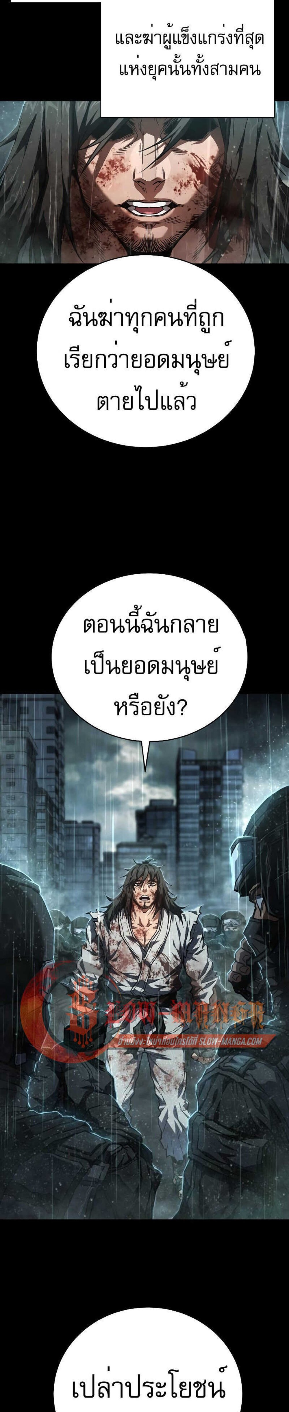 The Executioner แปลไทย