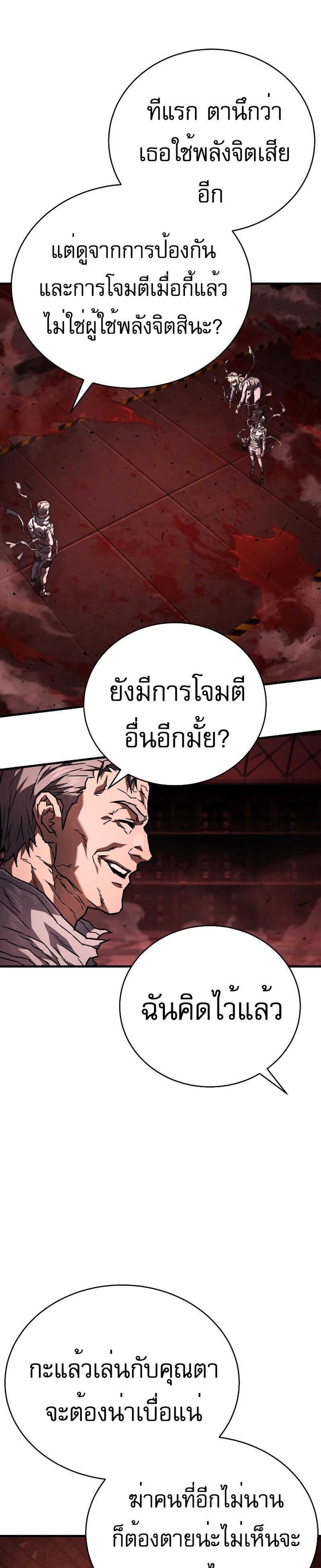 The Executioner แปลไทย